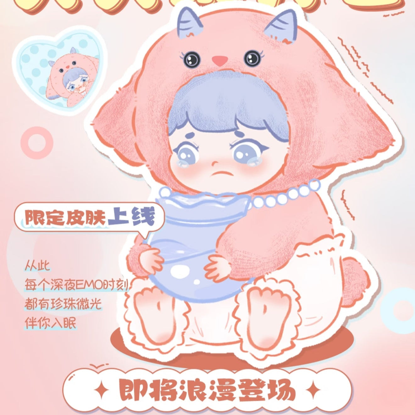 Baa fufu love log series plush blind box